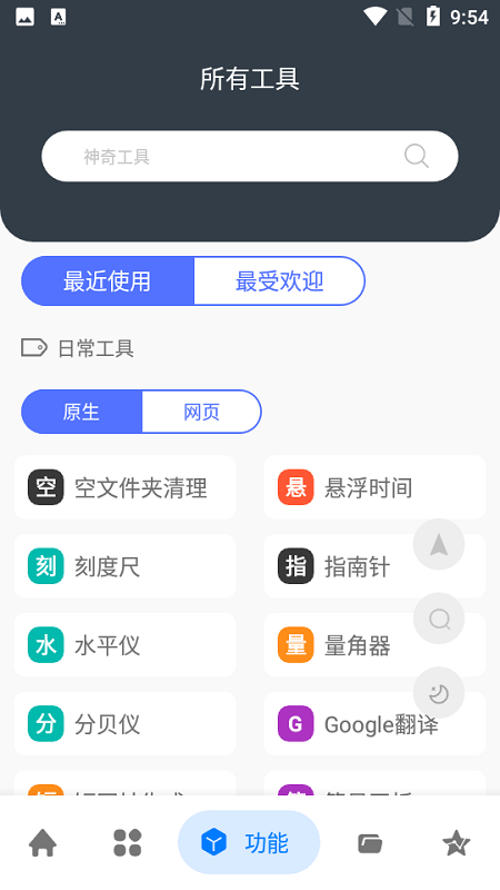 神奇工具最新版本截图3