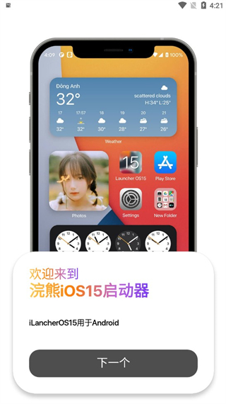 小浣熊ios15启动器无病毒版