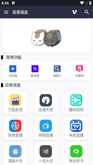 极客喵盒截图2