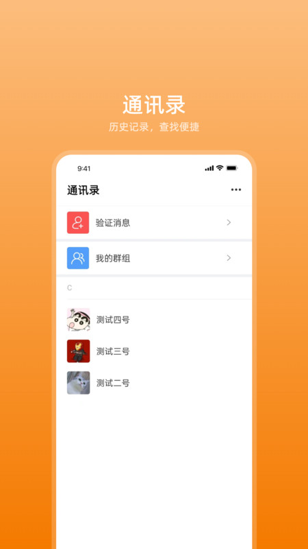 艾信通截图2