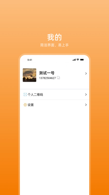 艾信通截图3