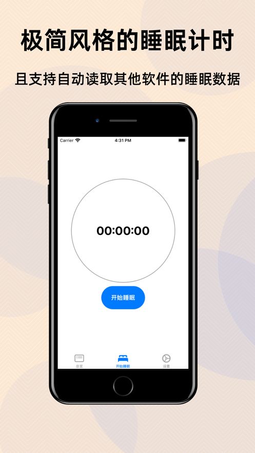 StaySleep睡着了截图1