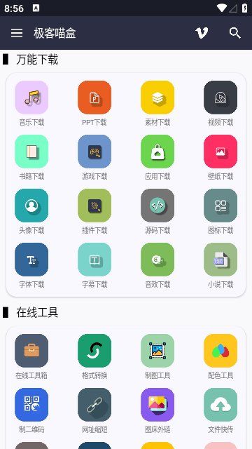 极客喵盒旧版本截图1