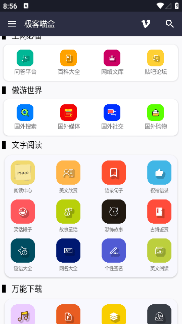 极客喵盒旧版本截图3