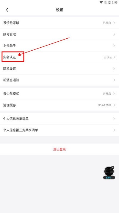 随乐游云游戏怎么实名认证教程