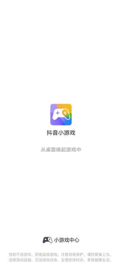 抖音小游戏截图1