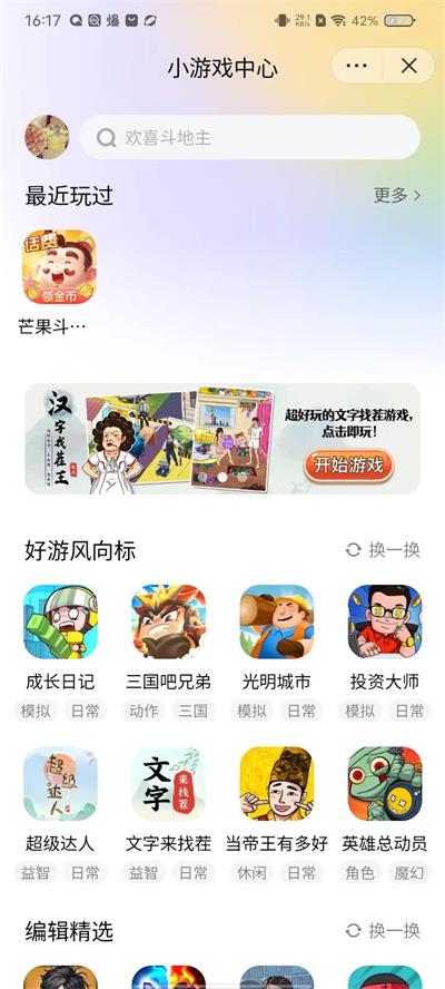 抖音小游戏免广告截图2