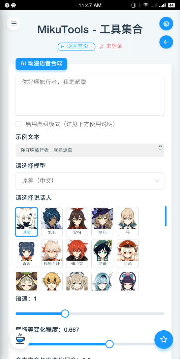mikutools原神配音生成器最新版