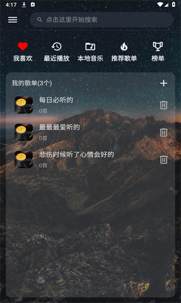 速悦音乐3.0.3.apk截图1