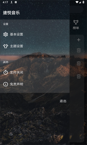 速悦音乐3.0.3.apk截图2