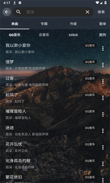 速悦音乐3.0.3.apk截图3