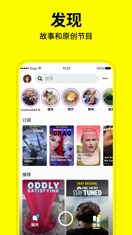 snapchatandroid版截图2