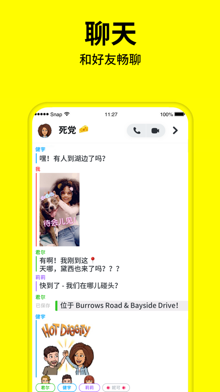 snapchatandroid版截图3