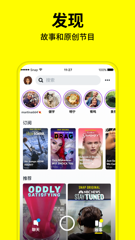 snapchat中国版截图2