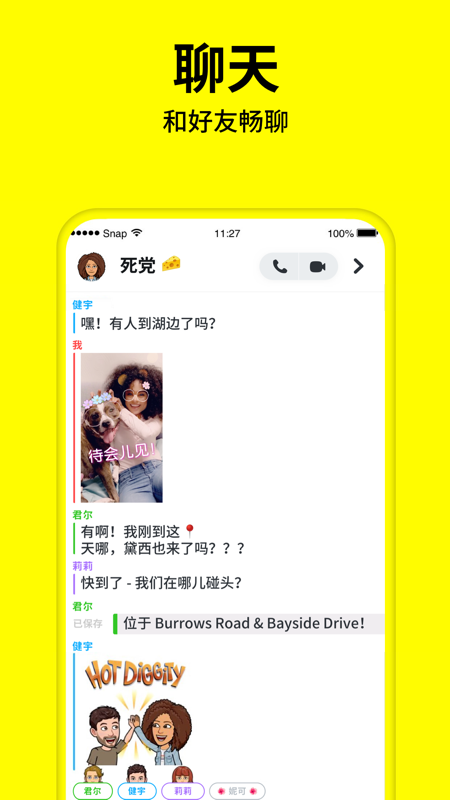 snapchat中国版截图3