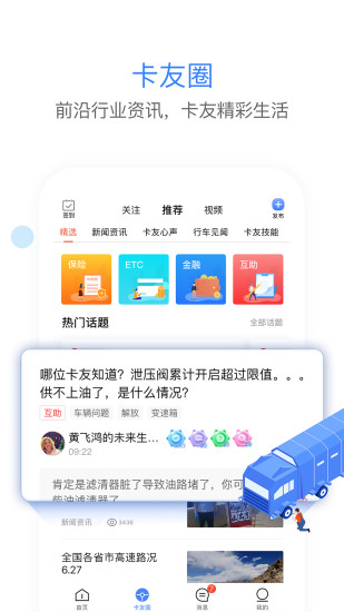 车旺大卡货车定位免费版8.3.8截图2