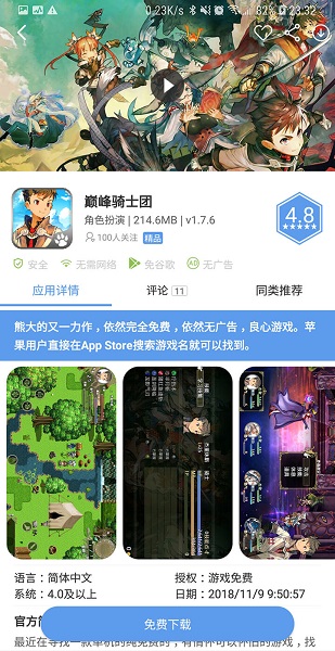 爱吾游戏宝盒正版安装截图2