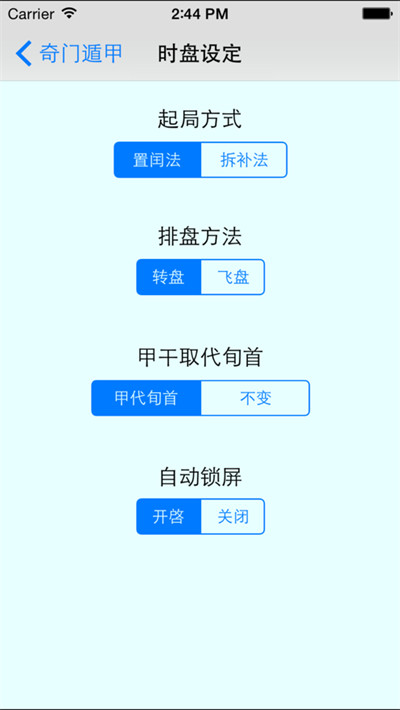 奇门遁甲自动解盘软件截图2