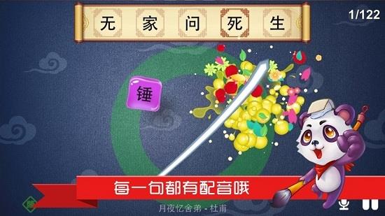 我爱古诗文app最新版截图2