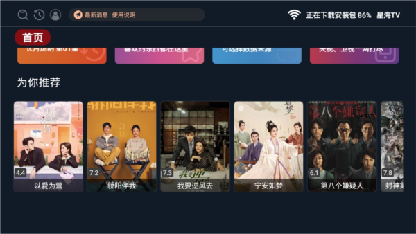 星海tv电视版截图2