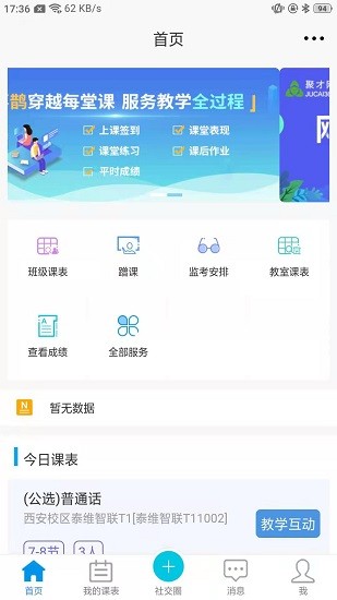 喜鹊儿2021年版本截图1