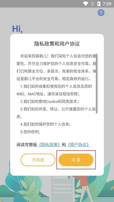 喜鹊儿309版本安卓下载-喜鹊儿309版本官方最新官网直接下载安装手机版v