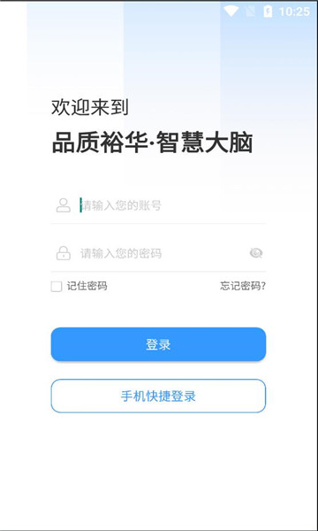 裕华慧办公截图1