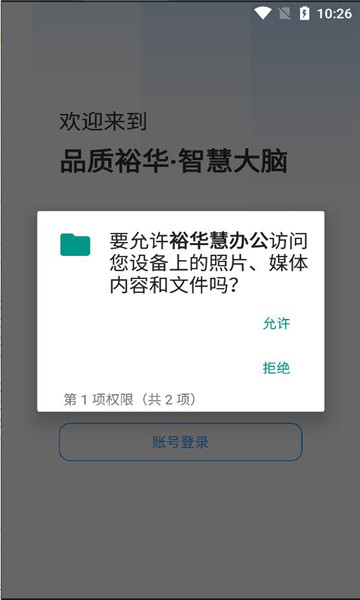 裕华慧办公截图2