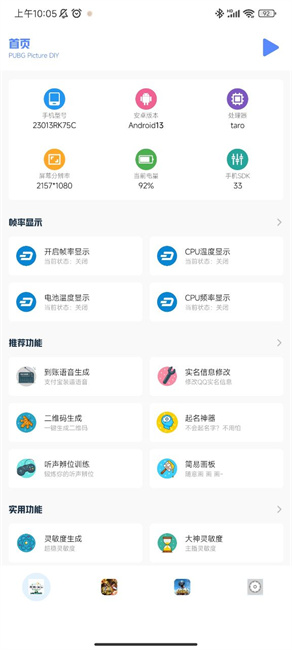 小马工具箱截图3