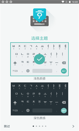 韩语输入法手机版截图3