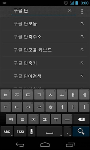 韩语输入法手机版截图1
