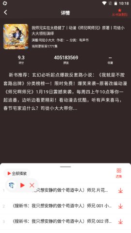 声荐听书截图2