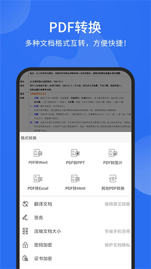 福昕pdf阅读器截图1