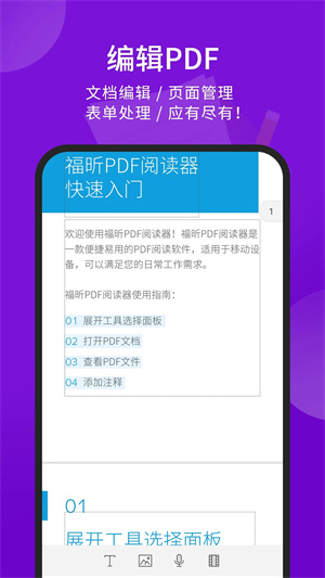 福昕pdf阅读器手机版截图2