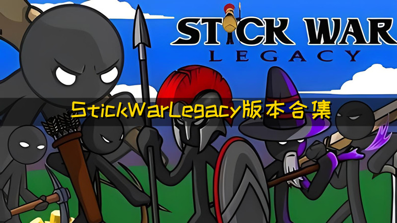 StickWarLegacy