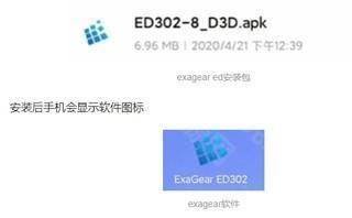 exagear模拟器et版安卓3