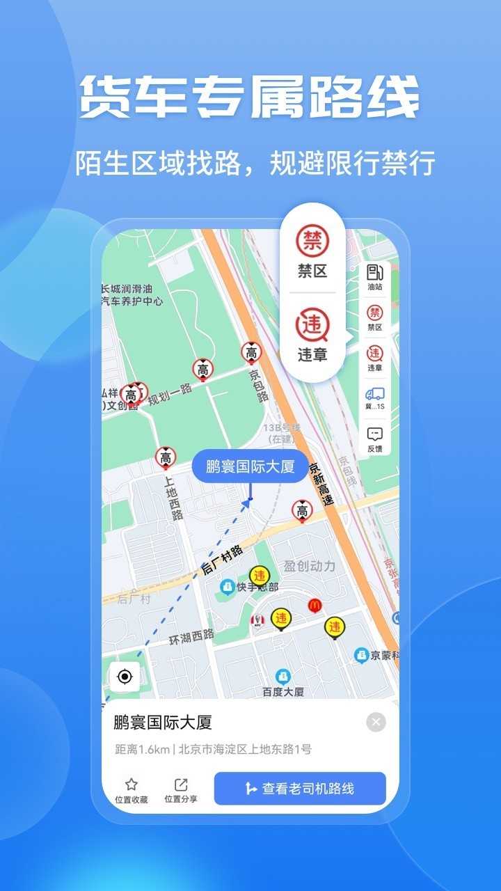 车旺大卡货车定位免费版截图2