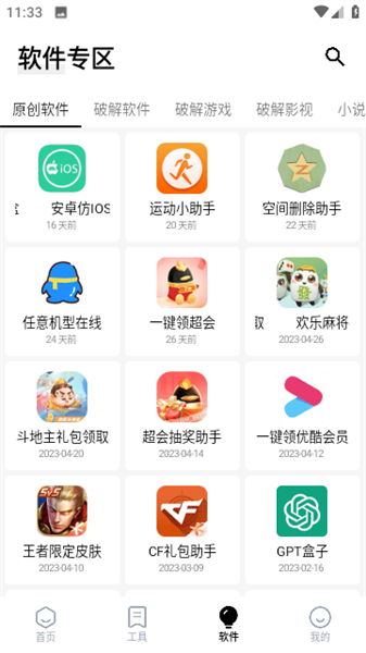 空白云盒一键取关截图3