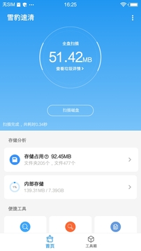 雪豹速清VIP版截图1