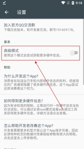 隐秘参数app怎么打开高级模式图片2