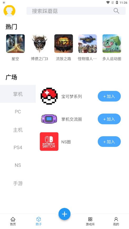 踩蘑菇游戏论坛截图2