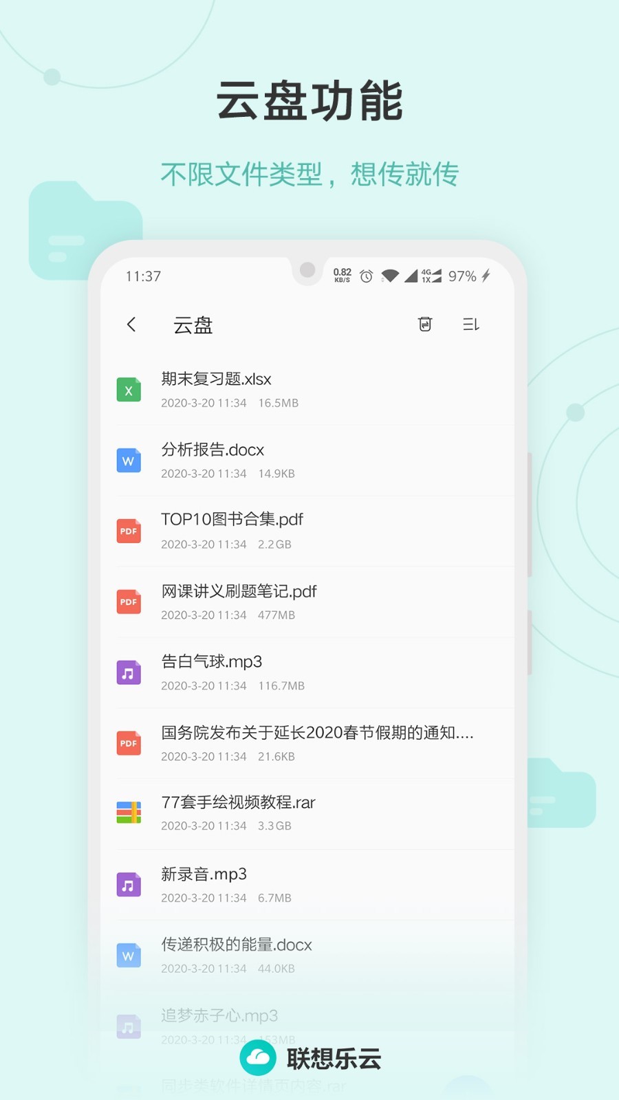 联想乐云旧版截图3