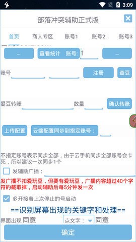 部落冲突脚本辅助器免费版截图3