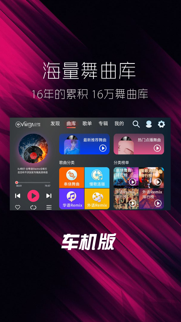 清风DJ车机版截图3