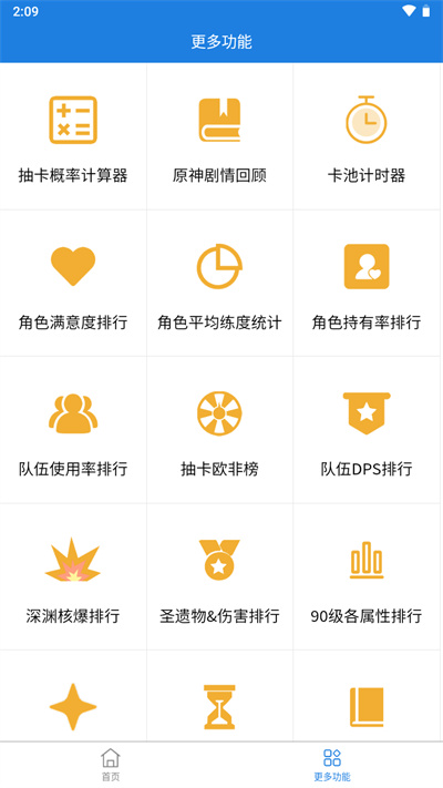 提瓦特小助手app苹果版截图1