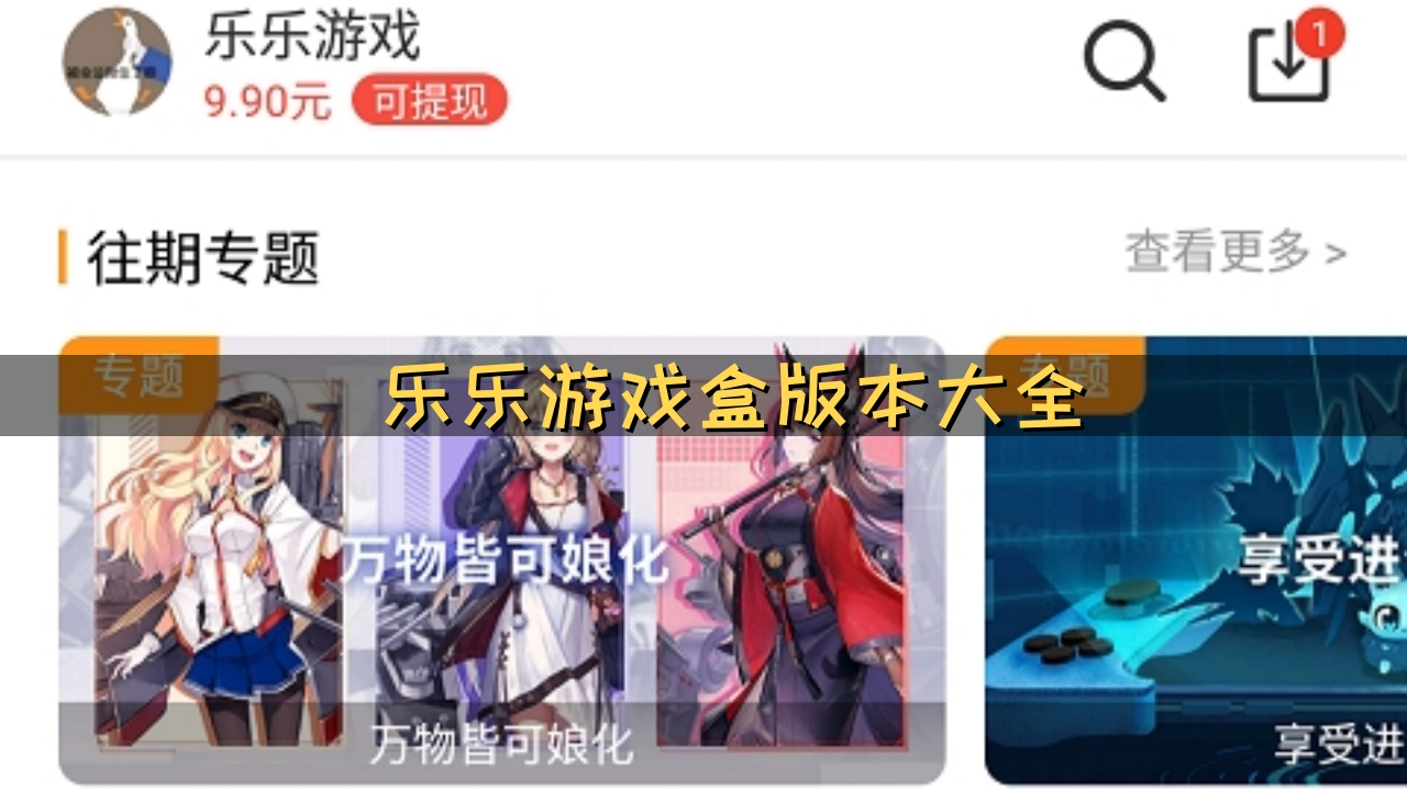 乐乐游戏盒