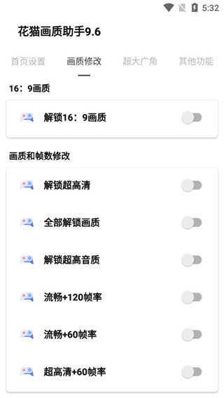 花猫画质助手最新版下载-花猫画质助手120帧安卓下载