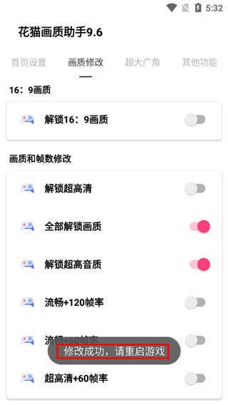 花猫画质助手最新版下载-花猫画质助手120帧安卓下载