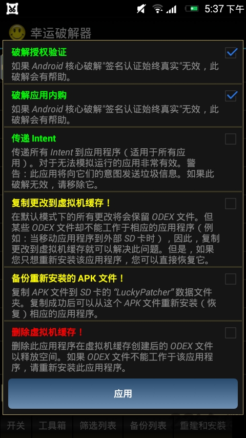 幸运修改器正版截图2