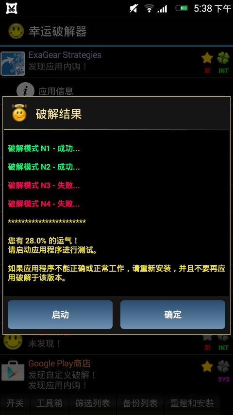 幸运修改器正版截图3